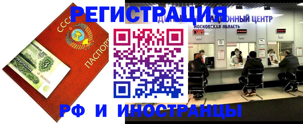 прописка регистрация в Ельне