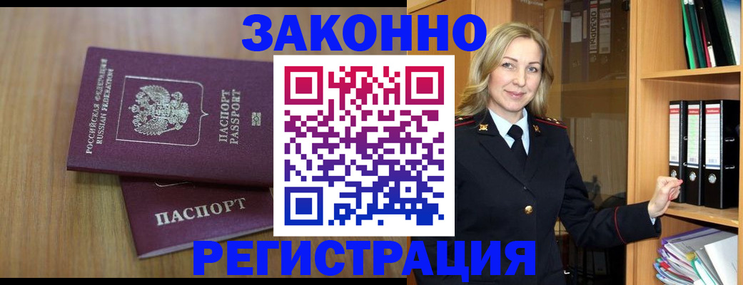 прописка штамп в Ельне