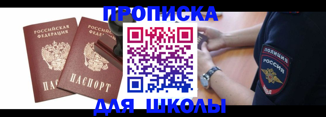 временная регистрация в Ельне